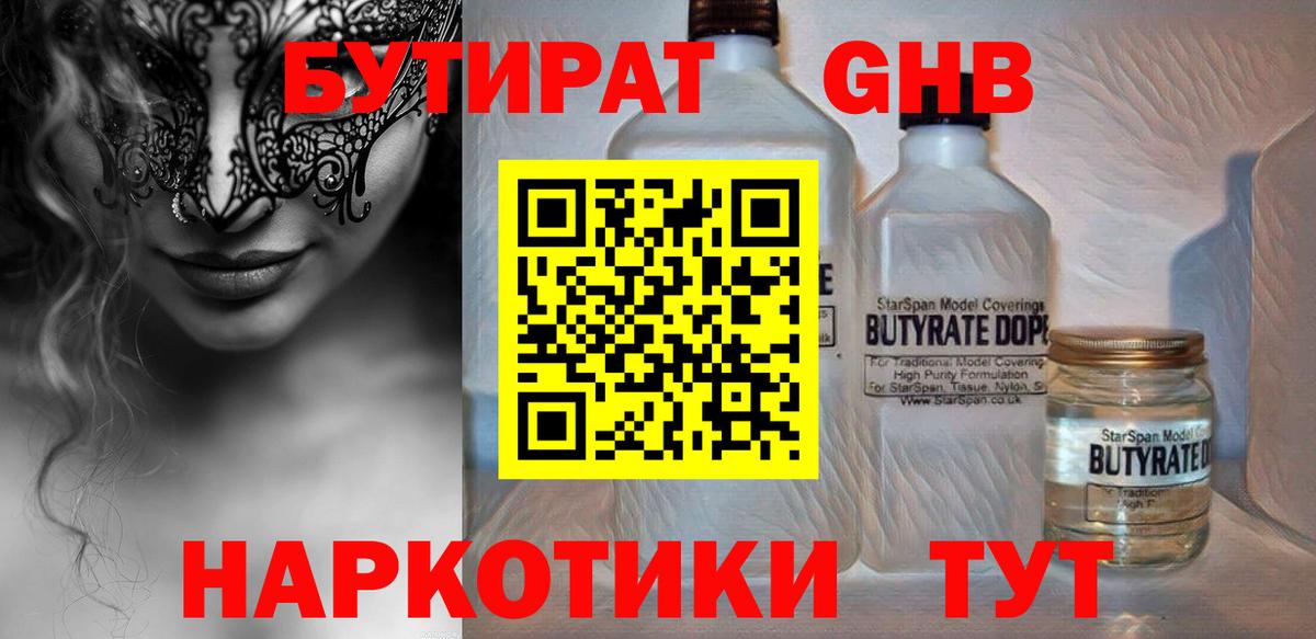 Бутират вода Тюмень