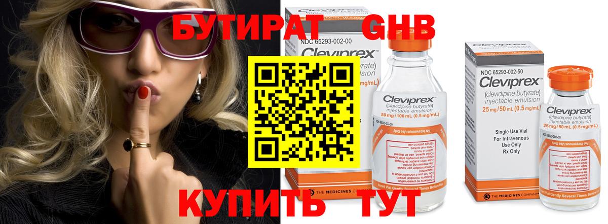 БУТИРАТ  Вход с VPN  Тюмень  Бутират буратино 