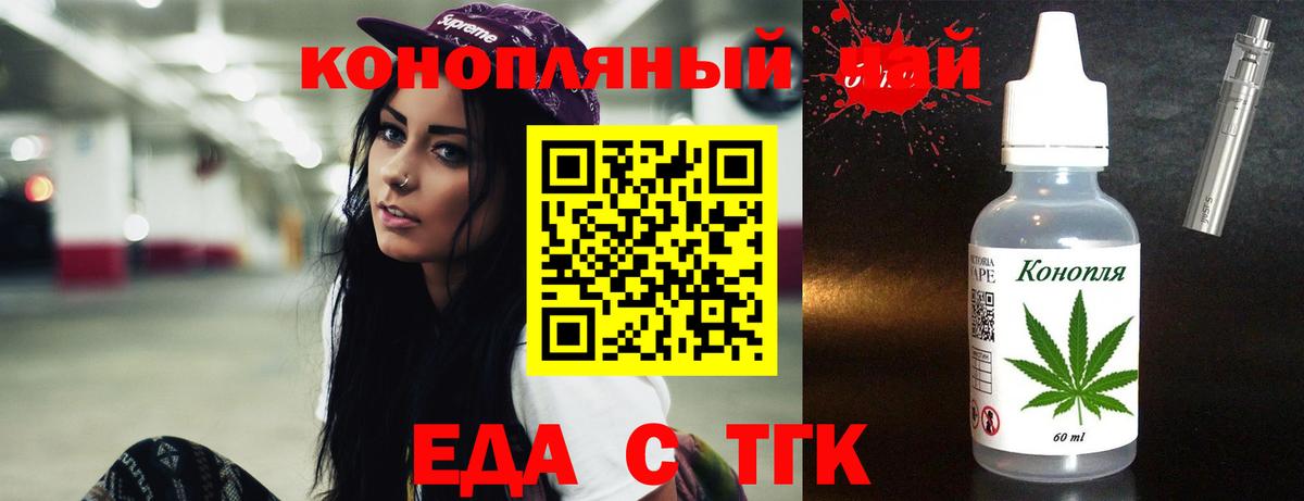 Еда ТГК конопля  Вход с VPN  Тюмень 