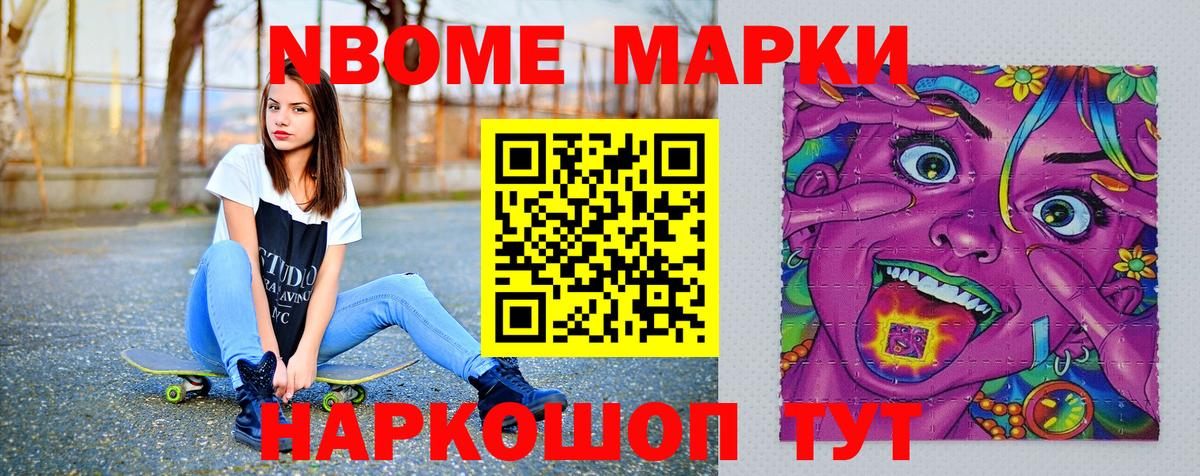 Тюмень  Марки NBOMe 1500мкг  Марки N-bome  Вход с VPN 