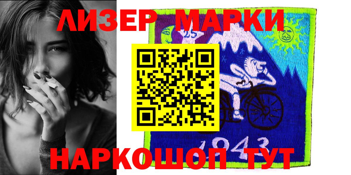 Наркотические марки 1,5мг Тюмень